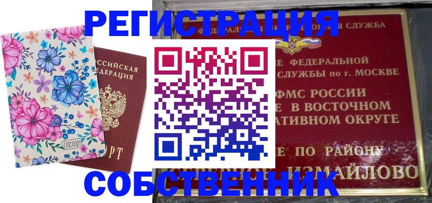 прописка 2025 в Джанкое