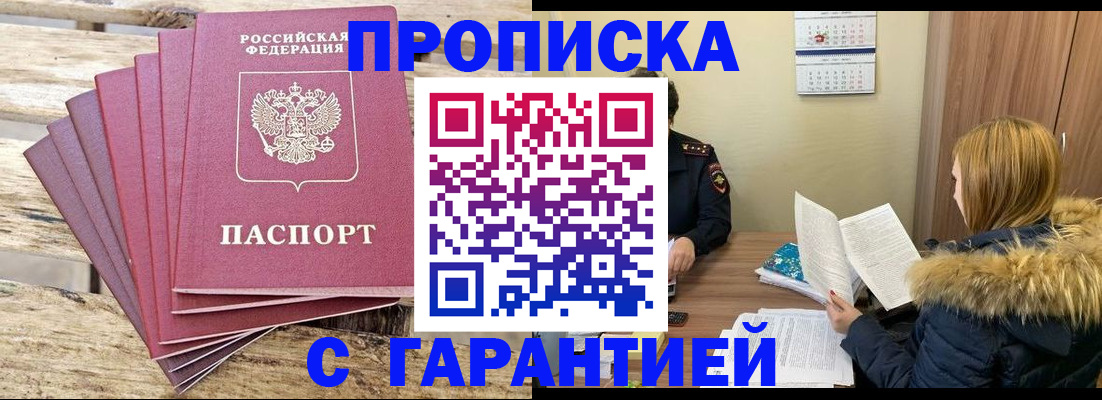 временная регистрация купить в Джанкое